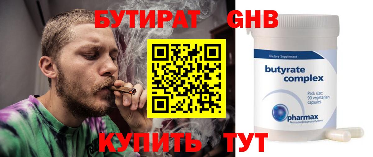 БУТИРАТ бутик Норильск
