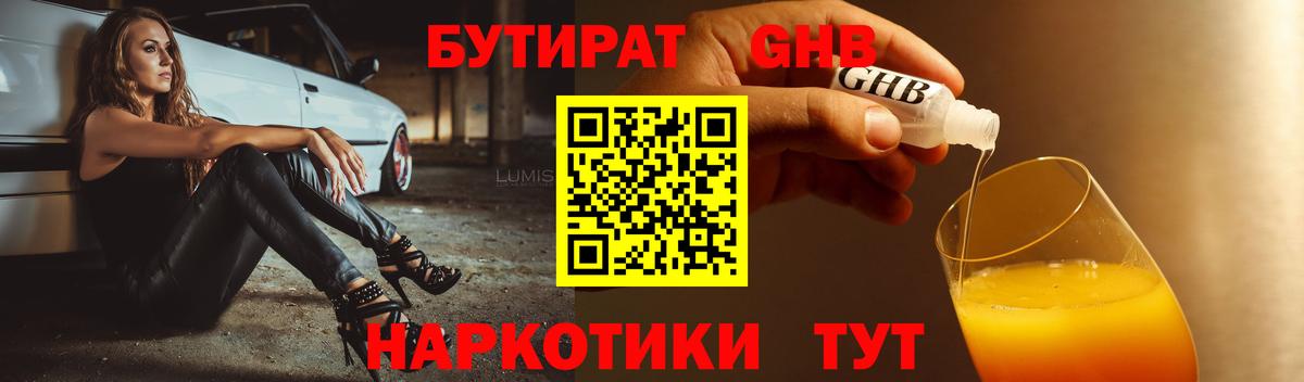 Норильск  БУТИРАТ вода  Вход с VPN 