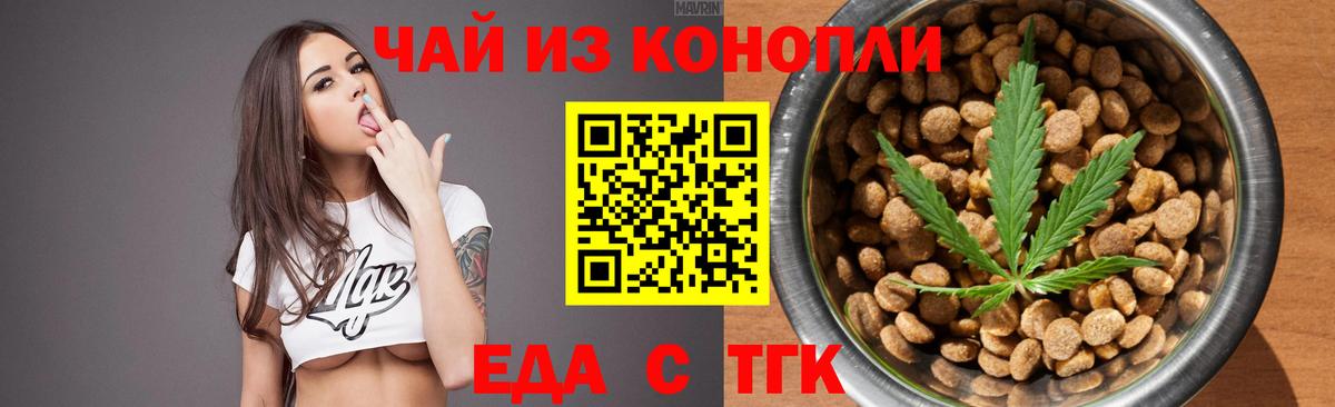 Печенье с ТГК конопля  Вход с VPN  Норильск 