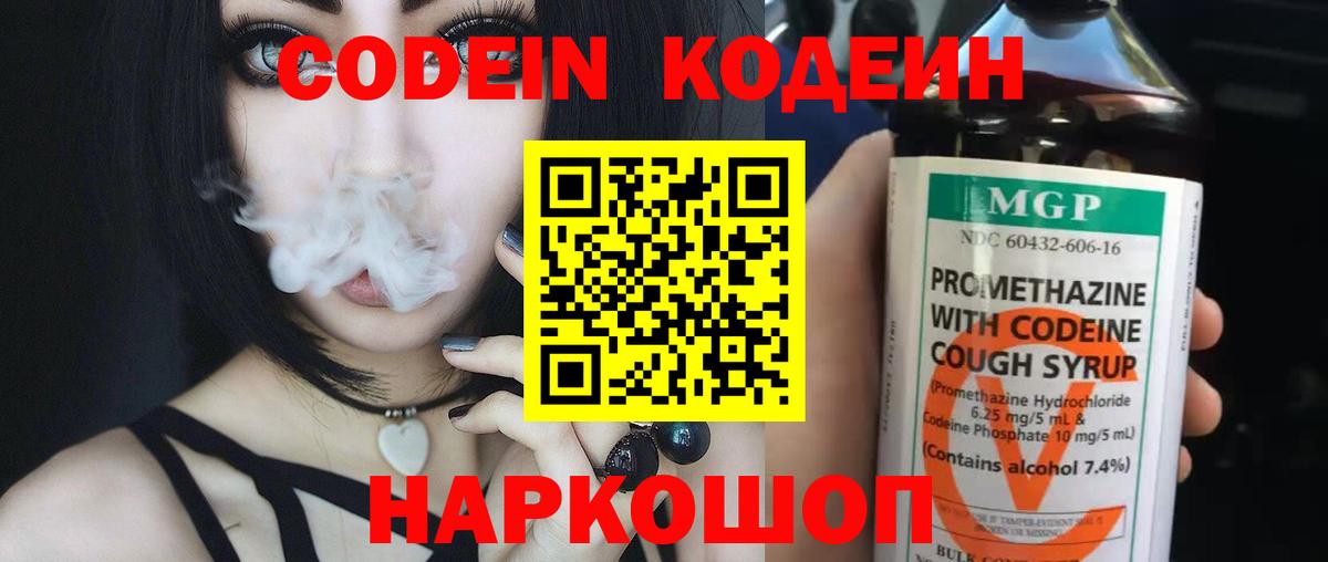 Codein Purple Drank  Вход с VPN  где купить наркоту  Норильск 