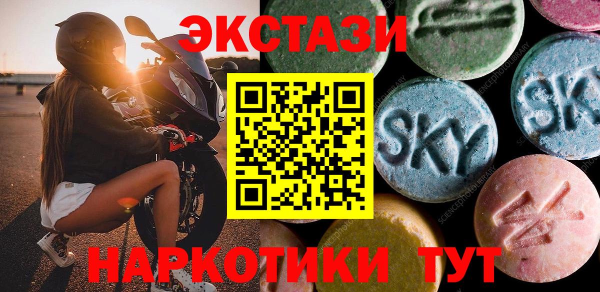 ЭКСТАЗИ 250 мг Норильск
