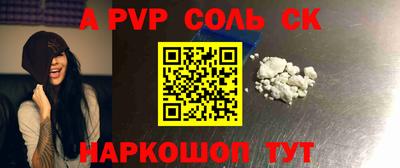 ALPHA PVP Сланцы