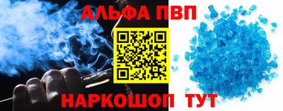 ALPHA PVP Сланцы