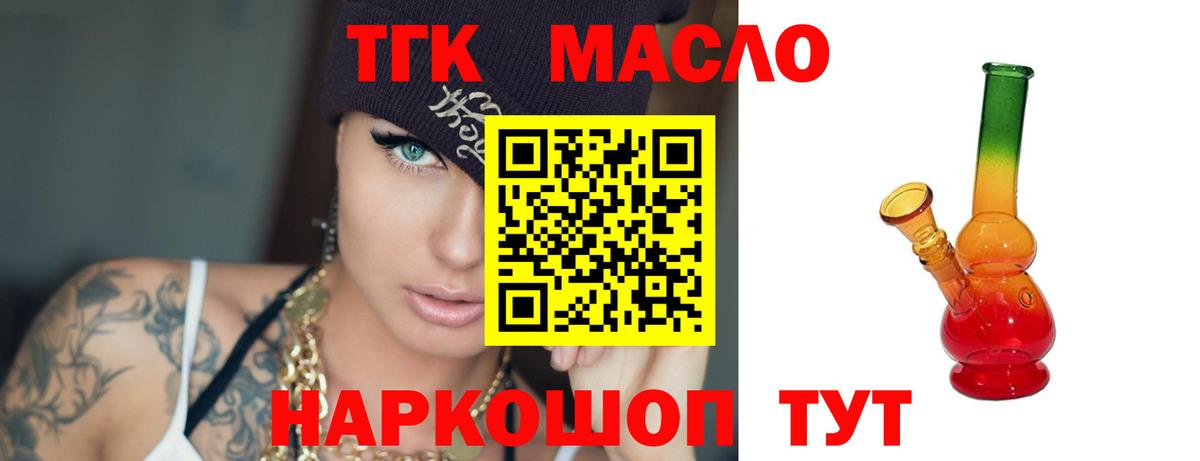 Дистиллят ТГК THC oil Норильск